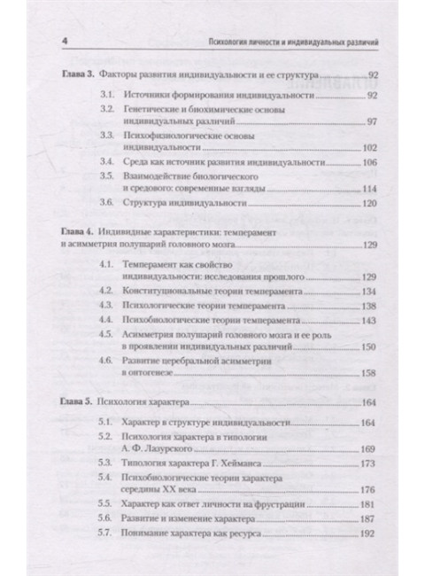 Психология личности и индивидуальных различий. Учебное пособие для вузов. Стандарт третьего поколения. Нартова-Бочавер С. К.