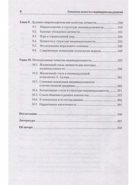 Психология личности и индивидуальных различий. Учебное пособие для вузов. Стандарт третьего поколения. Нартова-Бочавер С. К.