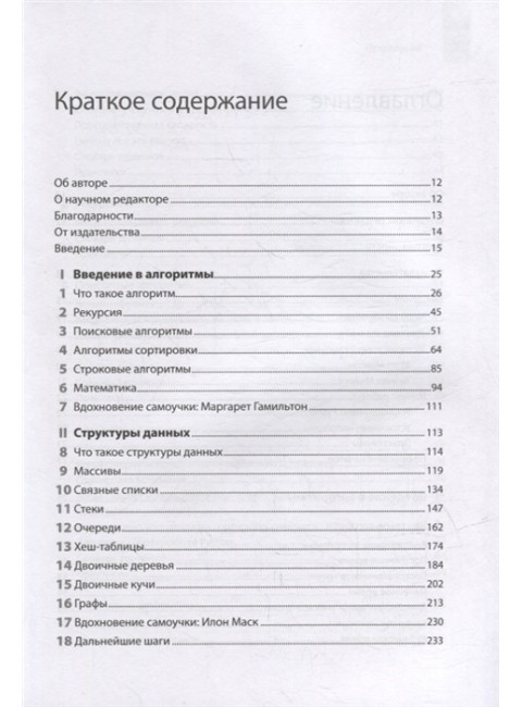 Computer Science для программиста-самоучки. Все что нужно знать о структурах данных и алгоритмах
