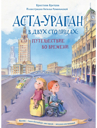 Аста-Ураган в двух столицах: путешествие во времени. Кретова К. А.
