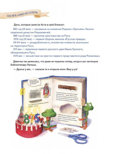 Аста-Ураган в двух столицах: путешествие во времени. Кретова К. А.