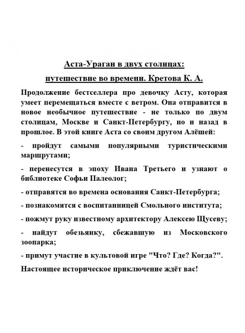 Аста-Ураган в двух столицах: путешествие во времени. Кретова К. А.