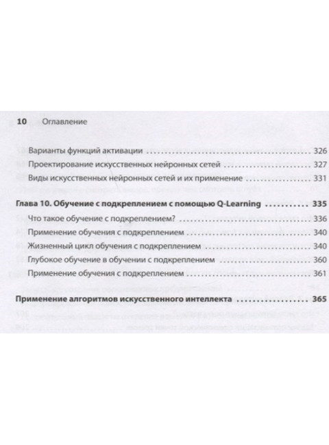 Грокаем алгоритмы искусственного интеллекта. Харбанс Р.
