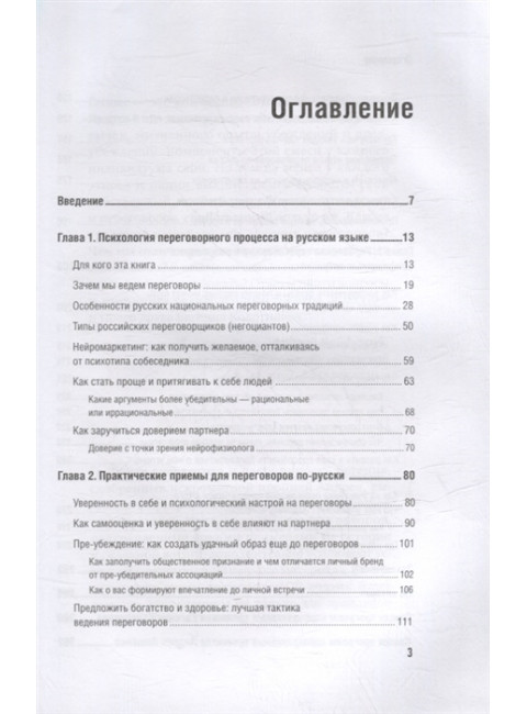 Договор дороже денег. Русские переговорные практики. Колотилов Е. А.