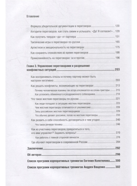 Договор дороже денег. Русские переговорные практики. Колотилов Е. А.