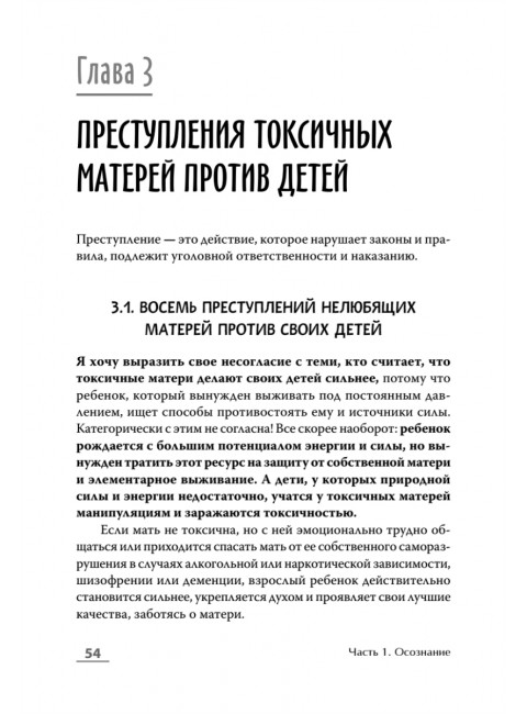 Если мама - токс... Как освободиться из враждебных отношений. Осборн М. И.