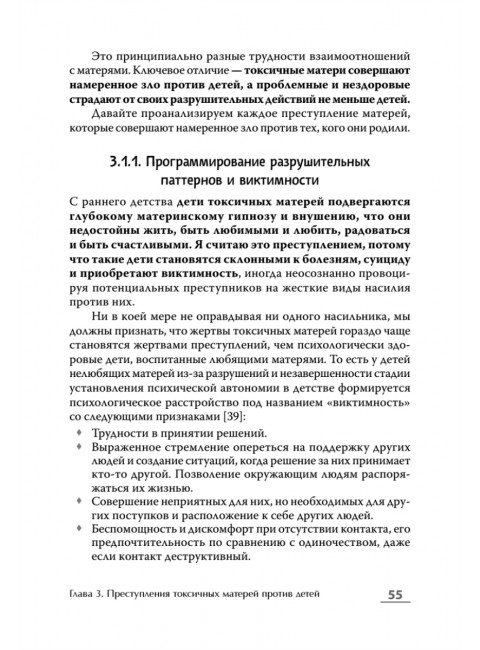 Если мама - токс... Как освободиться из враждебных отношений. Осборн М. И.