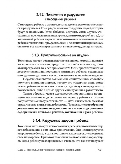 Если мама - токс... Как освободиться из враждебных отношений. Осборн М. И.