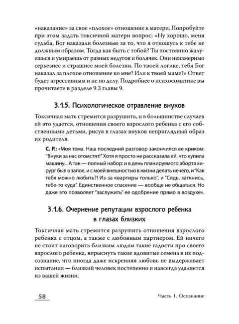 Если мама - токс... Как освободиться из враждебных отношений. Осборн М. И.