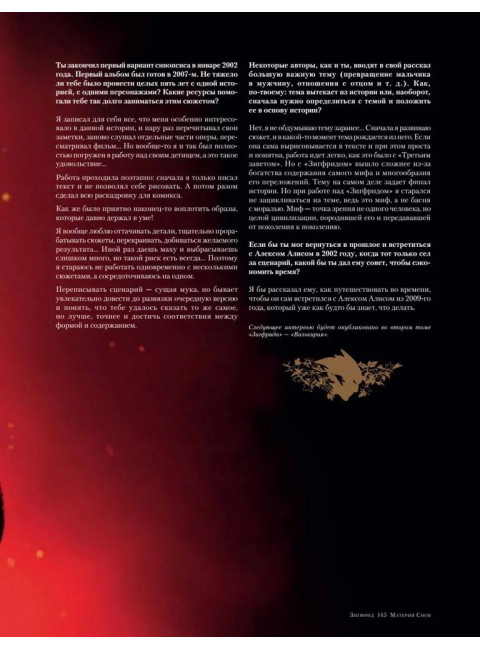 Зигфрид. Том 1. Графический роман. Алис А.