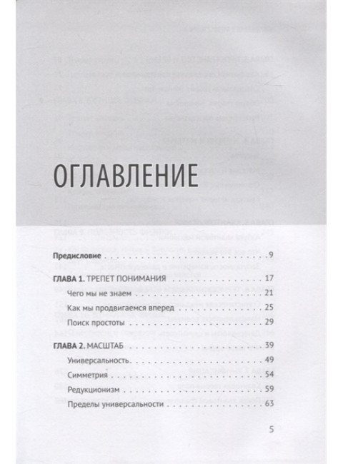 Мир физики и физика мира. Простые законы мироздания. Аль-Халили Д.