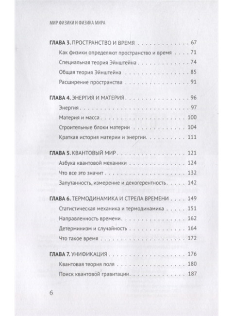Мир физики и физика мира. Простые законы мироздания. Аль-Халили Д.