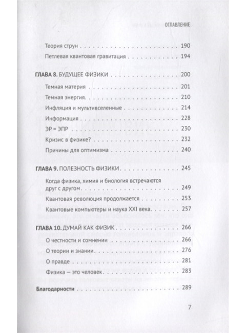 Мир физики и физика мира. Простые законы мироздания. Аль-Халили Д.
