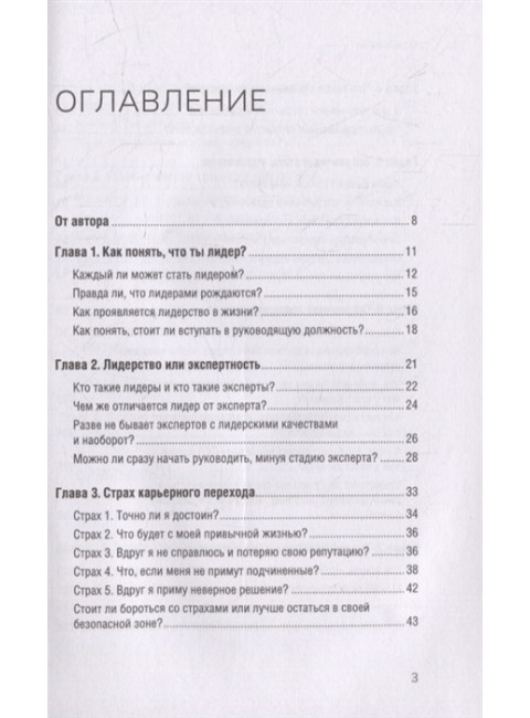 Органичное лидерство. Как стать руководителем, с которым хочется работать. Иртикеева Е. А.