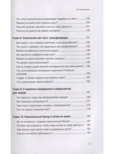 Органичное лидерство. Как стать руководителем, с которым хочется работать. Иртикеева Е. А.