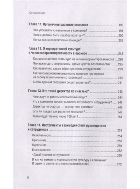 Органичное лидерство. Как стать руководителем, с которым хочется работать. Иртикеева Е. А.
