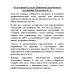 Отдел продаж с нуля. Пошаговое руководство построения. Колотилов Е. А.