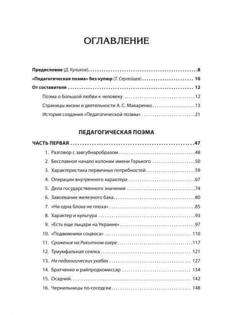 Педагогическая поэма. Полная версия. Макаренко А.С.