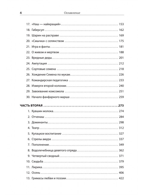 Педагогическая поэма. Полная версия. Макаренко А.С.