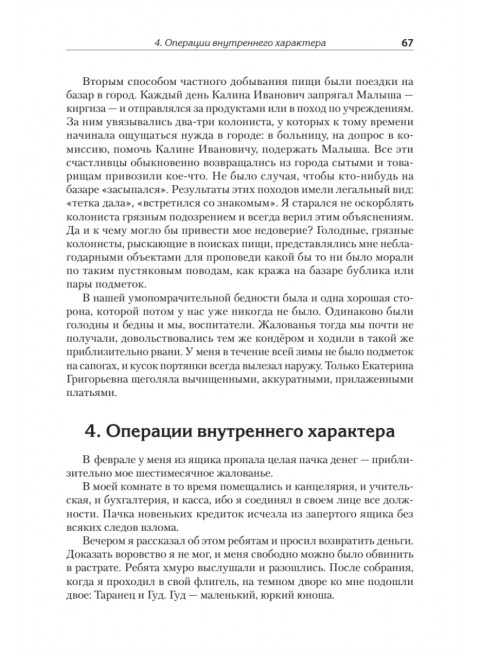 Педагогическая поэма. Полная версия. Макаренко А.С.