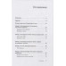 Свой бизнес. Триумф, который стоил 12 попыток. Христосенко М.С.