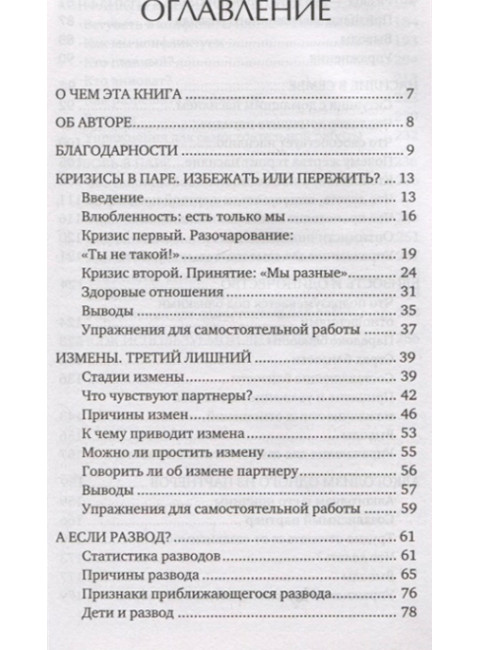 Семья в беде. Как пережить кризис в отношениях. Колосовцев А.А.
