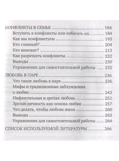 Семья в беде. Как пережить кризис в отношениях. Колосовцев А.А.