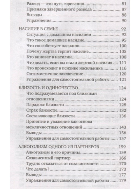 Семья в беде. Как пережить кризис в отношениях. Колосовцев А.А.