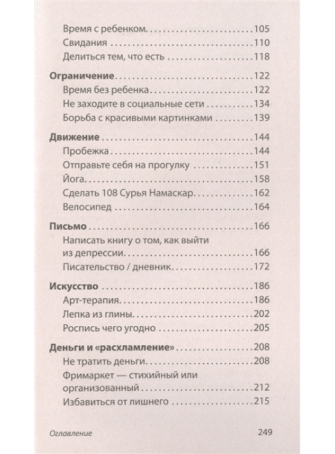 Что поможет от депрессии. Как жить, когда сил больше нет. Сушко В.С.