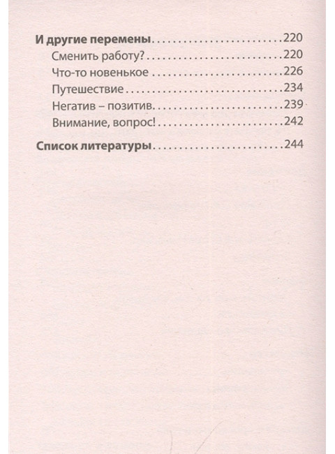 Что поможет от депрессии. Как жить, когда сил больше нет. Сушко В.С.