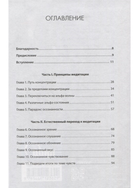 Японский секрет спокойствия. Хайт Р.