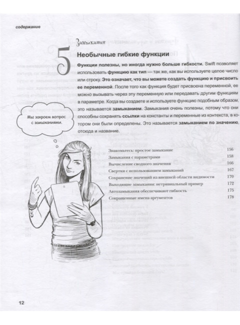Head First. Изучаем Swift. Мэннинг Д.