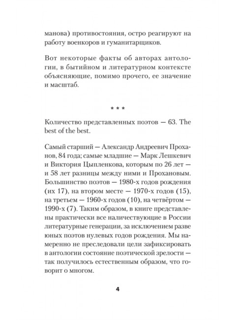 Воскресшие на Третьей мировой. Антология военной поэзии 2014 - 2022 гг. Стихи