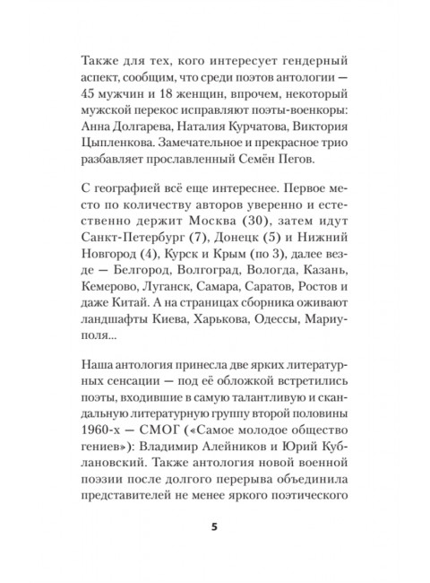 Воскресшие на Третьей мировой. Антология военной поэзии 2014 - 2022 гг. Стихи