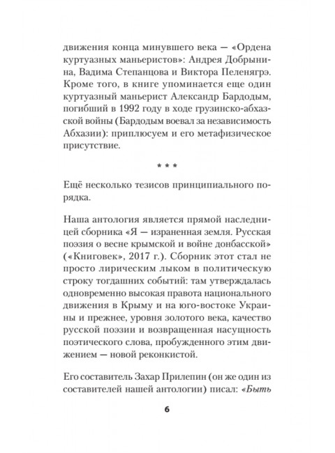 Воскресшие на Третьей мировой. Антология военной поэзии 2014 - 2022 гг. Стихи