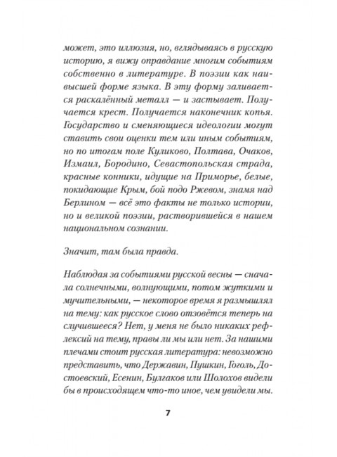 Воскресшие на Третьей мировой. Антология военной поэзии 2014 - 2022 гг. Стихи