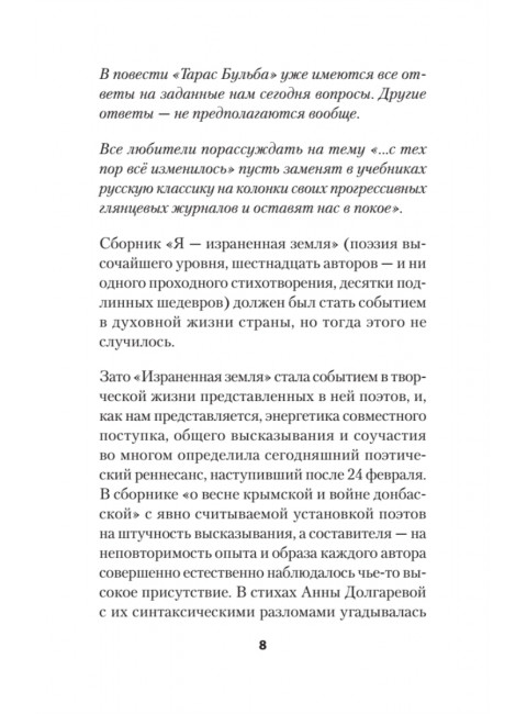 Воскресшие на Третьей мировой. Антология военной поэзии 2014 - 2022 гг. Стихи