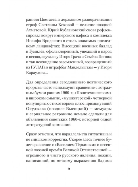 Воскресшие на Третьей мировой. Антология военной поэзии 2014 - 2022 гг. Стихи