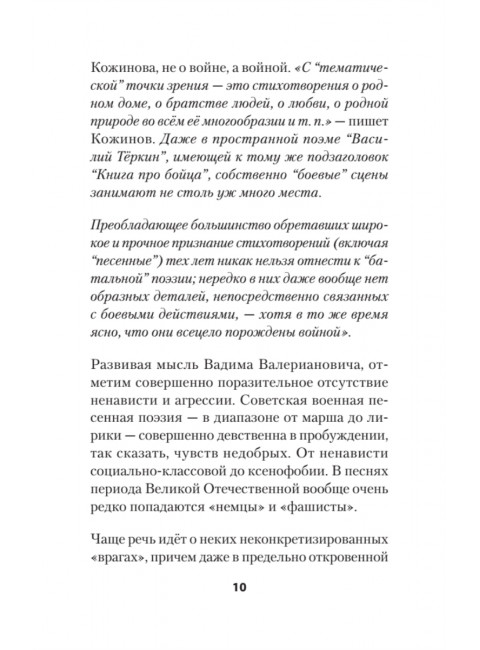 Воскресшие на Третьей мировой. Антология военной поэзии 2014 - 2022 гг. Стихи