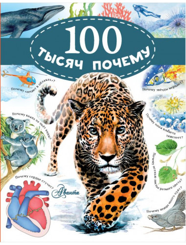 100 тысяч почему. Альтшулер В.С., Малов В.И.