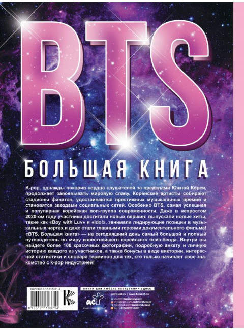 BTS. Большая книга. Спринкел К.