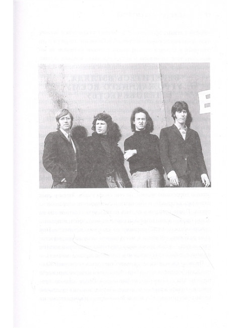 The Doors. Зажжем эту ночь. Мои воспоминания. Кригер Р.