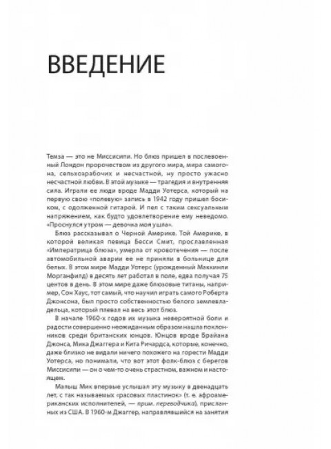The Rolling Stones: история за каждой песней.