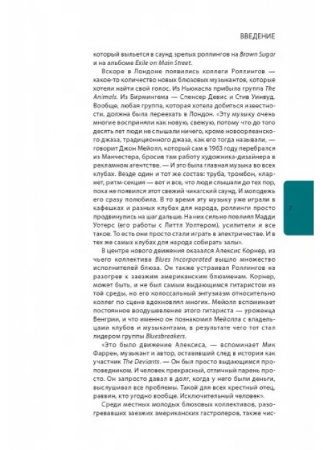 The Rolling Stones: история за каждой песней.