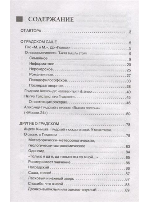 Александр Градский. Гранд российской музыки. Додолев Е.