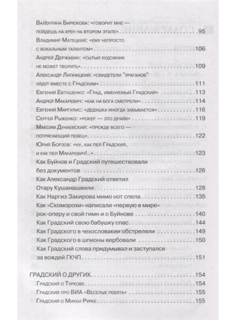 Александр Градский. Гранд российской музыки. Додолев Е.
