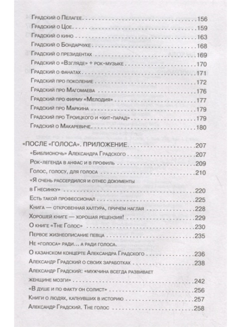 Александр Градский. Гранд российской музыки. Додолев Е.