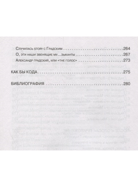Александр Градский. Гранд российской музыки. Додолев Е.