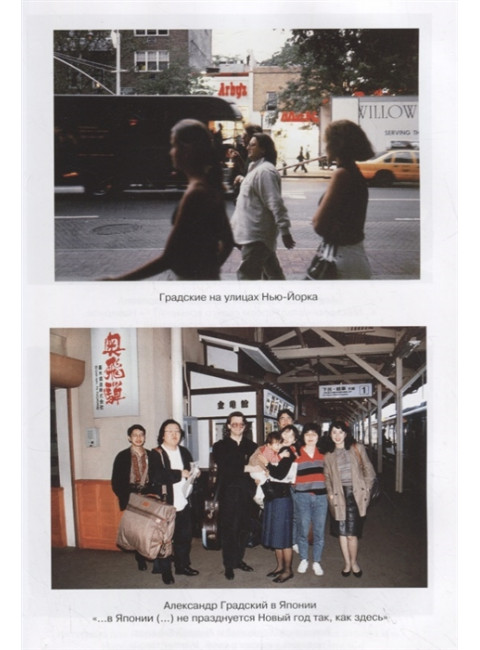 Александр Градский. Гранд российской музыки. Додолев Е.