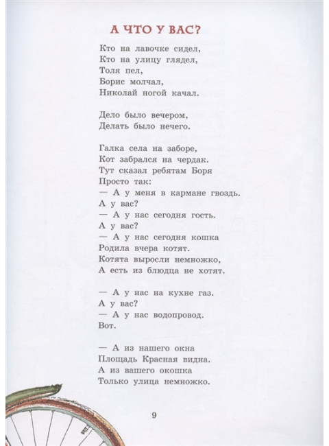А что у вас? Лучшие стихи. Михалков С.В.